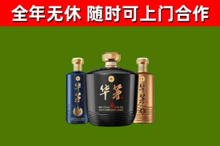 黄岩区烟酒回收华茅酒.jpg