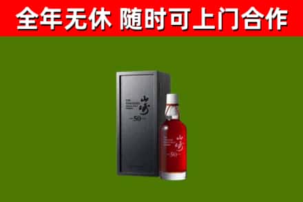 黄岩区回收山崎洋酒