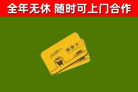 黄岩区回收购物卡