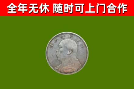 黄岩区回收袁大头